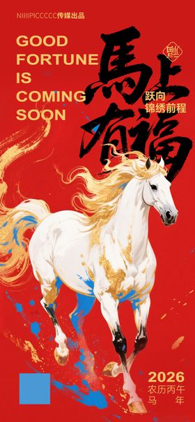 红金水墨鎏金质感马年新年H5启