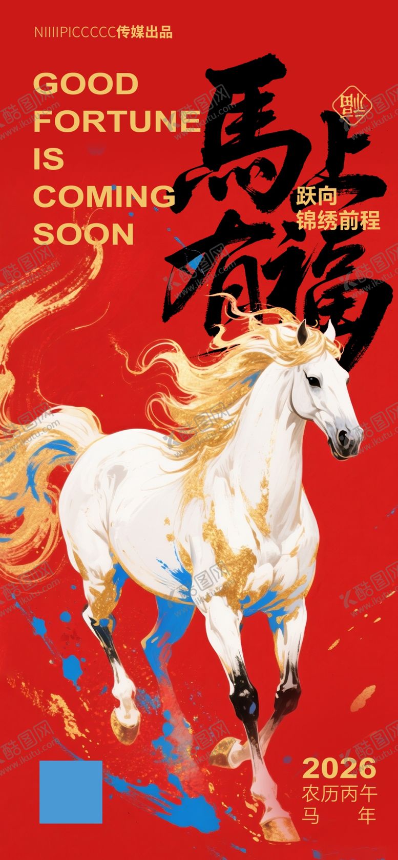 编号：20328904010832311650【酷图网】源文件下载-红金水墨鎏金质感马年新年H5启