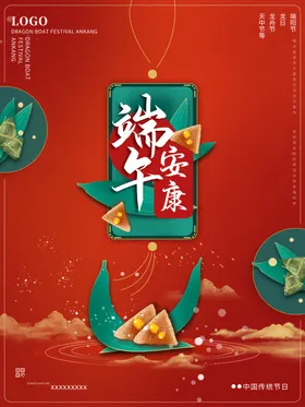 端午节活动感恩海报