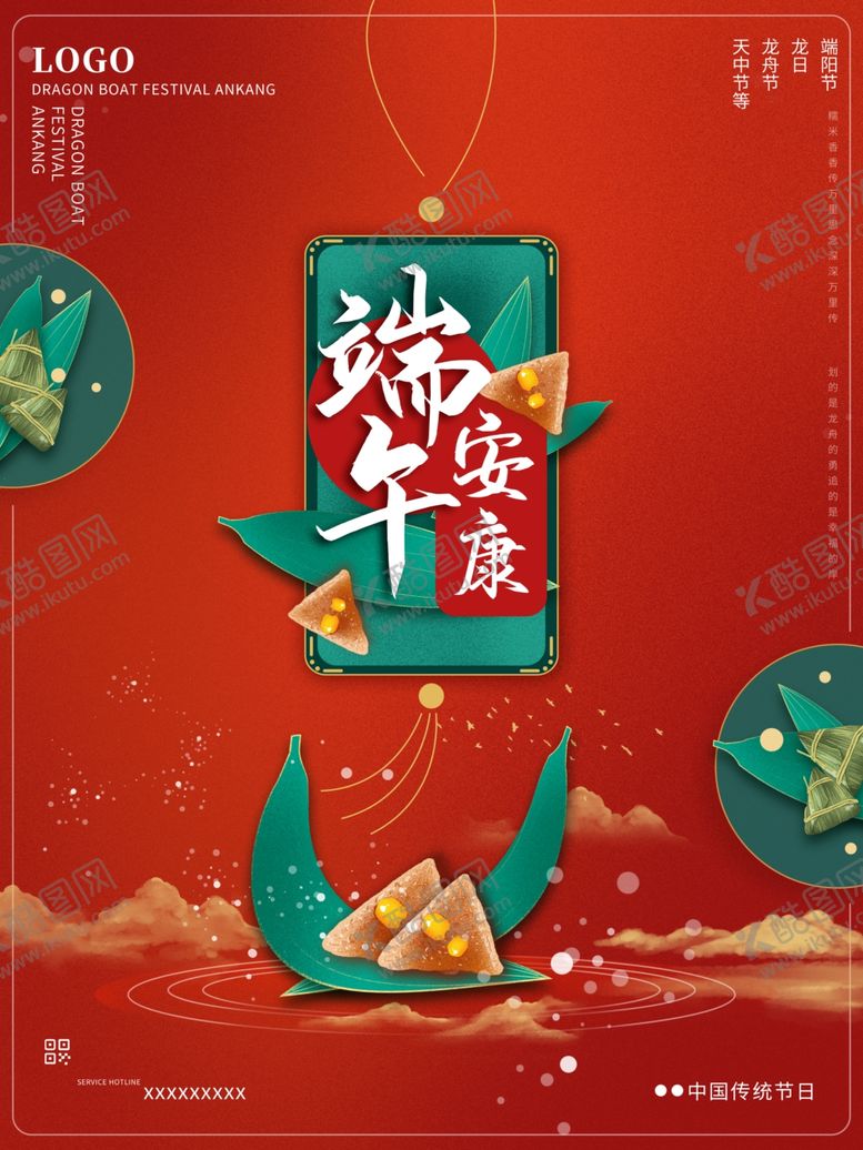 编号：63279201251509464785【酷图网】源文件下载-端午节