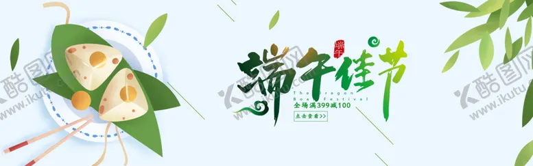 编号：63081910111101453981【酷图网】源文件下载-端午节粽子横幅