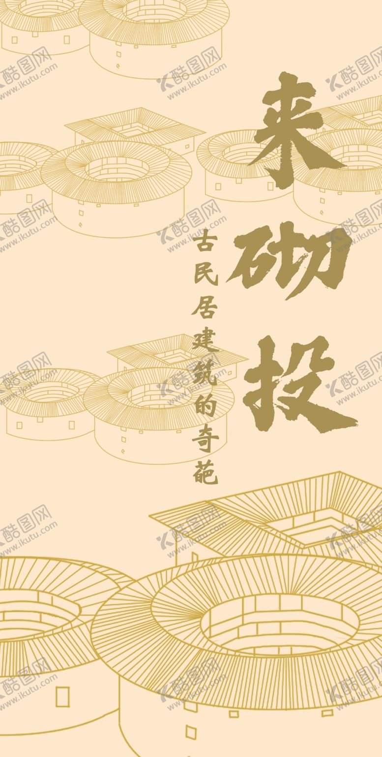 编号：20856306232244599461【酷图网】源文件下载-土楼设计图平面图