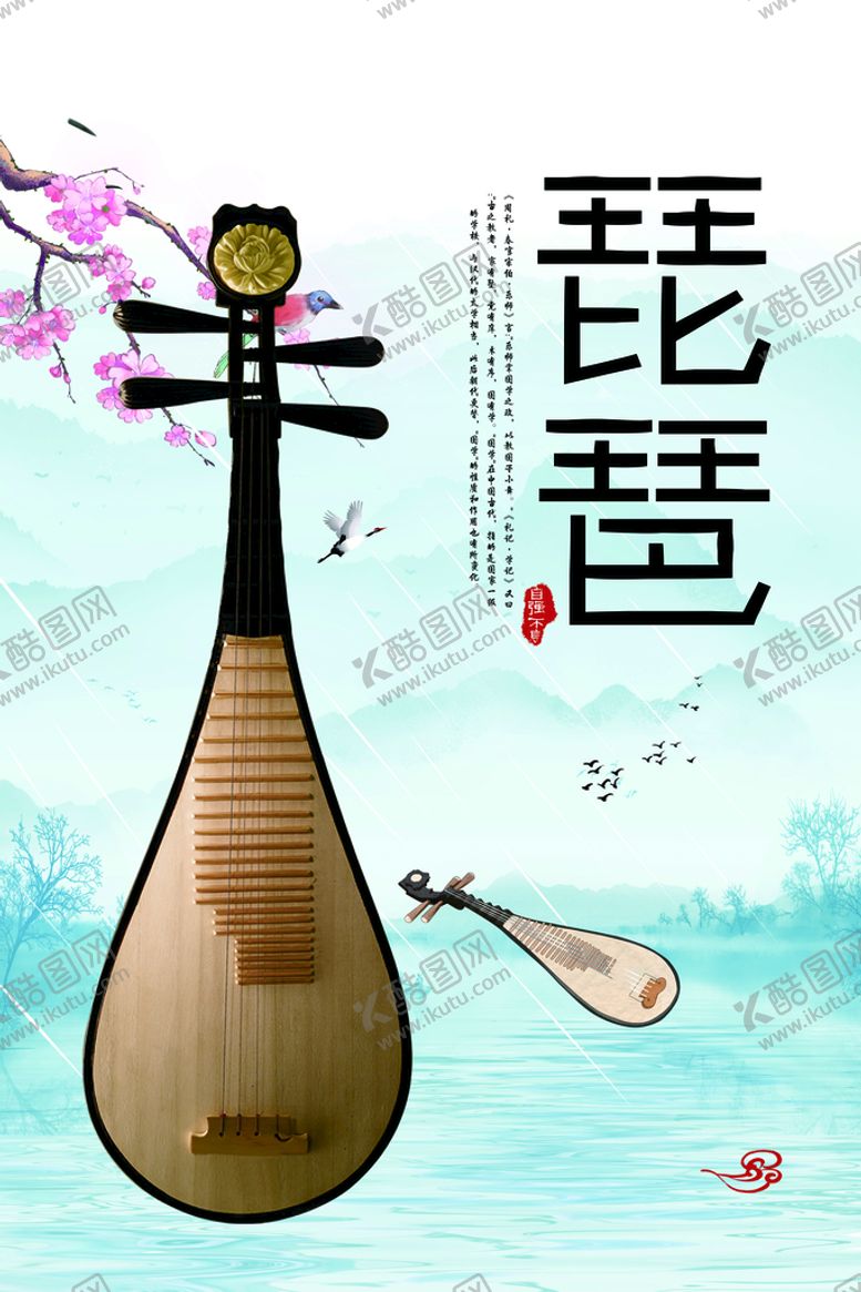 编号：05132409150431466821【酷图网】源文件下载-琵琶乐器培训乐器海报