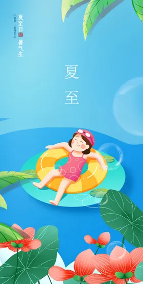 夏至国潮天国潮主题海报节日