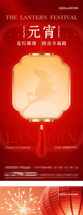 地产小年春节元宵节海报