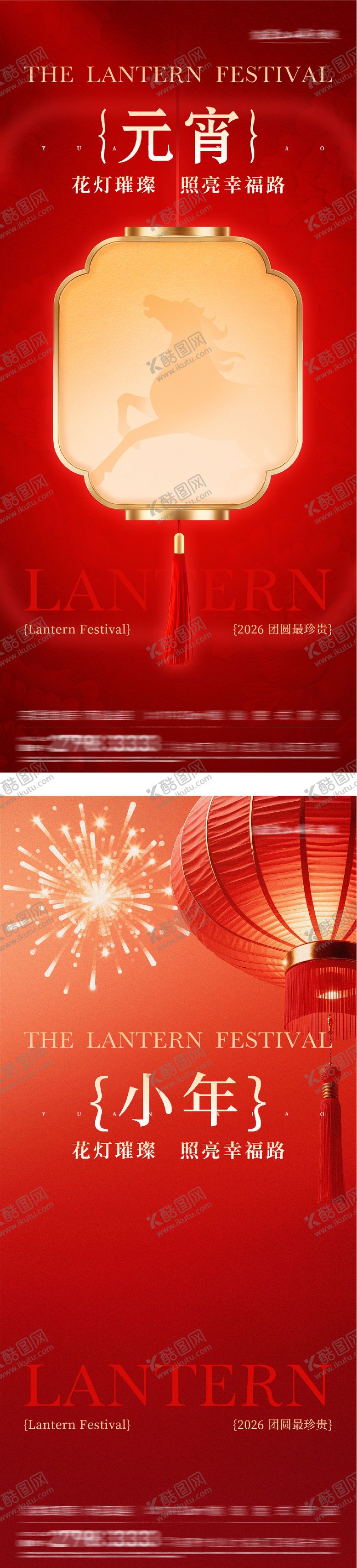 编号：31320202121439125267【酷图网】源文件下载-地产小年春节元宵节海报