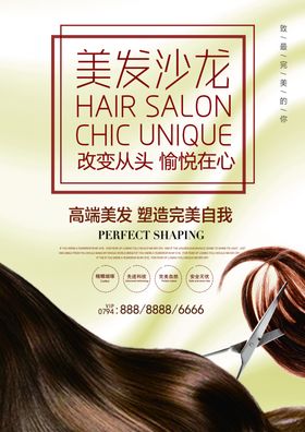 美发
