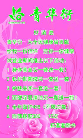 青华衍海报