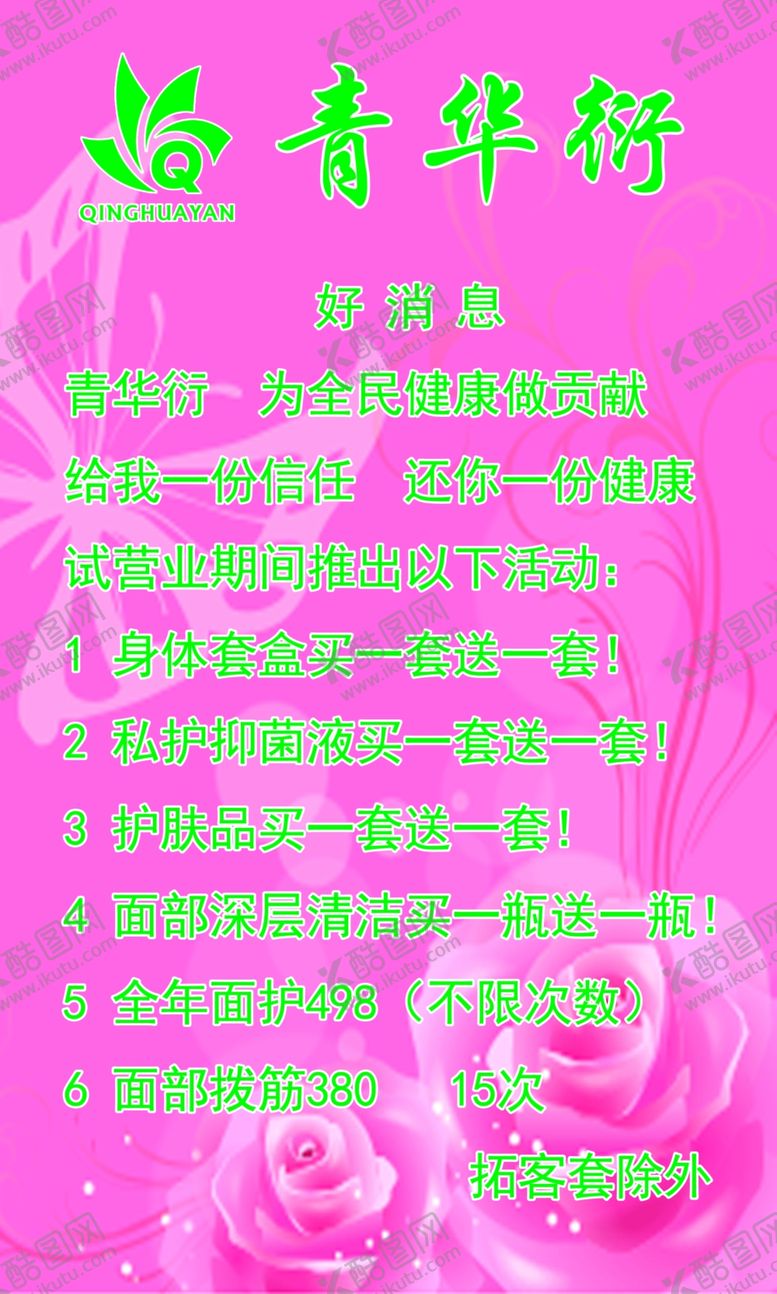 编号：45453607130501537265【酷图网】源文件下载-青华衍海报