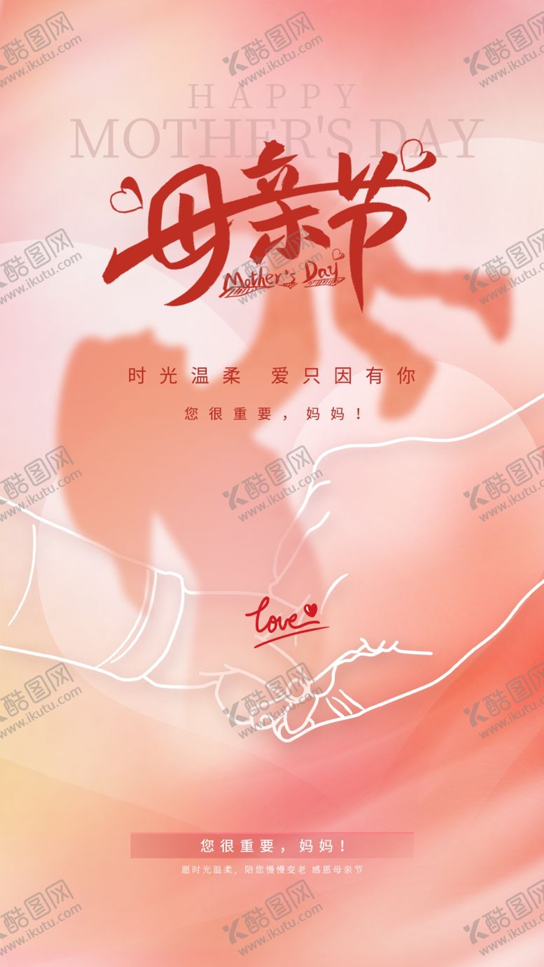 编号：24380101140147159446【酷图网】源文件下载-母亲节