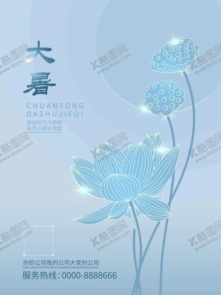 编号：48196010030319029728【酷图网】源文件下载-大暑