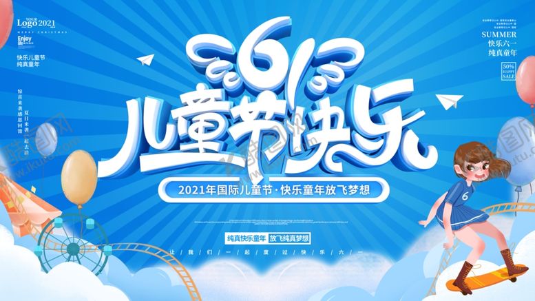 编号：76639705242008348468【酷图网】源文件下载-儿童节快乐海报