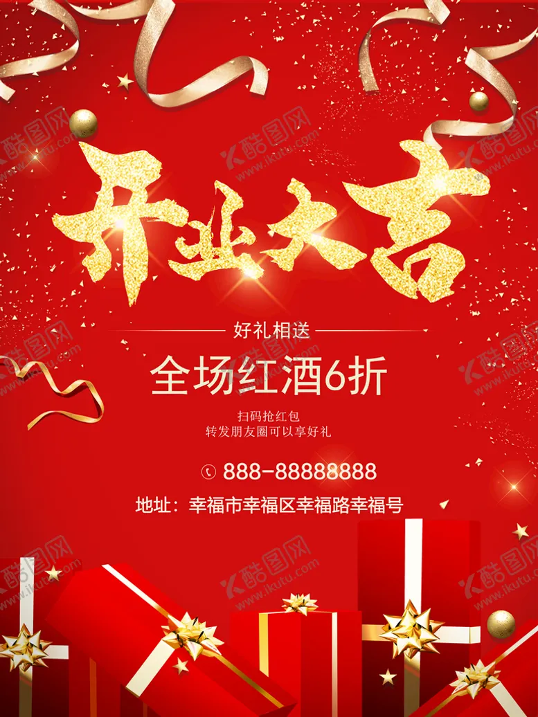 编号：62908410041422521567【酷图网】源文件下载-开业大吉