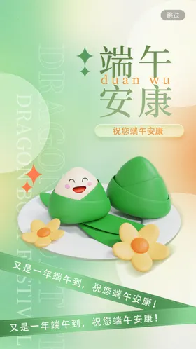 端午节海报粽子DM单页绿色灯箱龙舟
