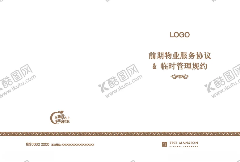 编号：25642507010136245265【酷图网】源文件下载-合同封面