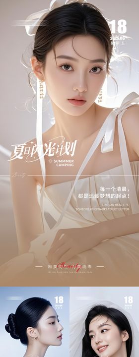 医美早安人物系列海报