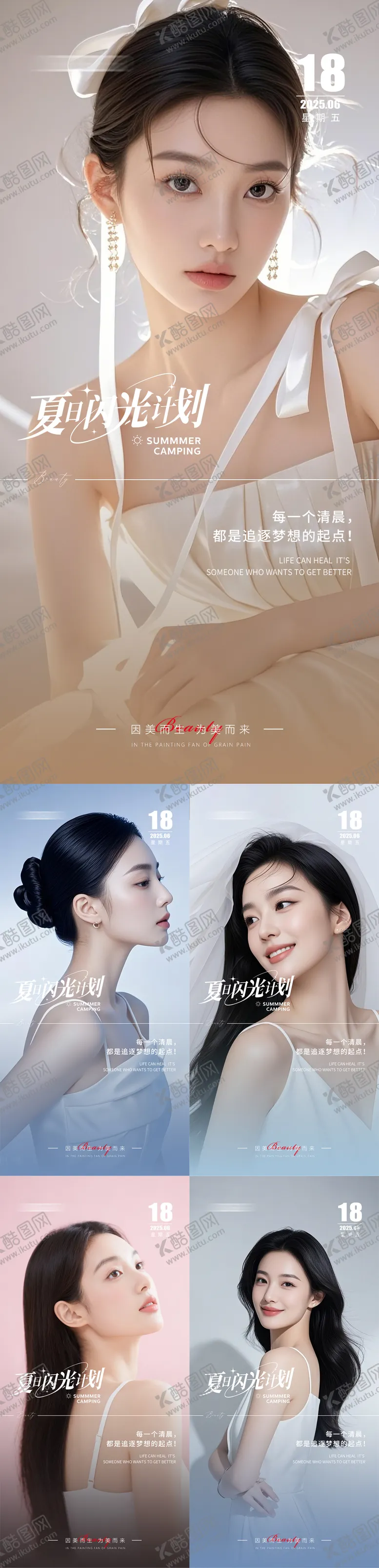 编号：25899706152120027603【酷图网】源文件下载-医美早安人物系列海报