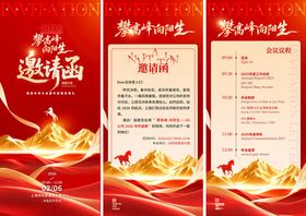 新年党建宣传三折页模板