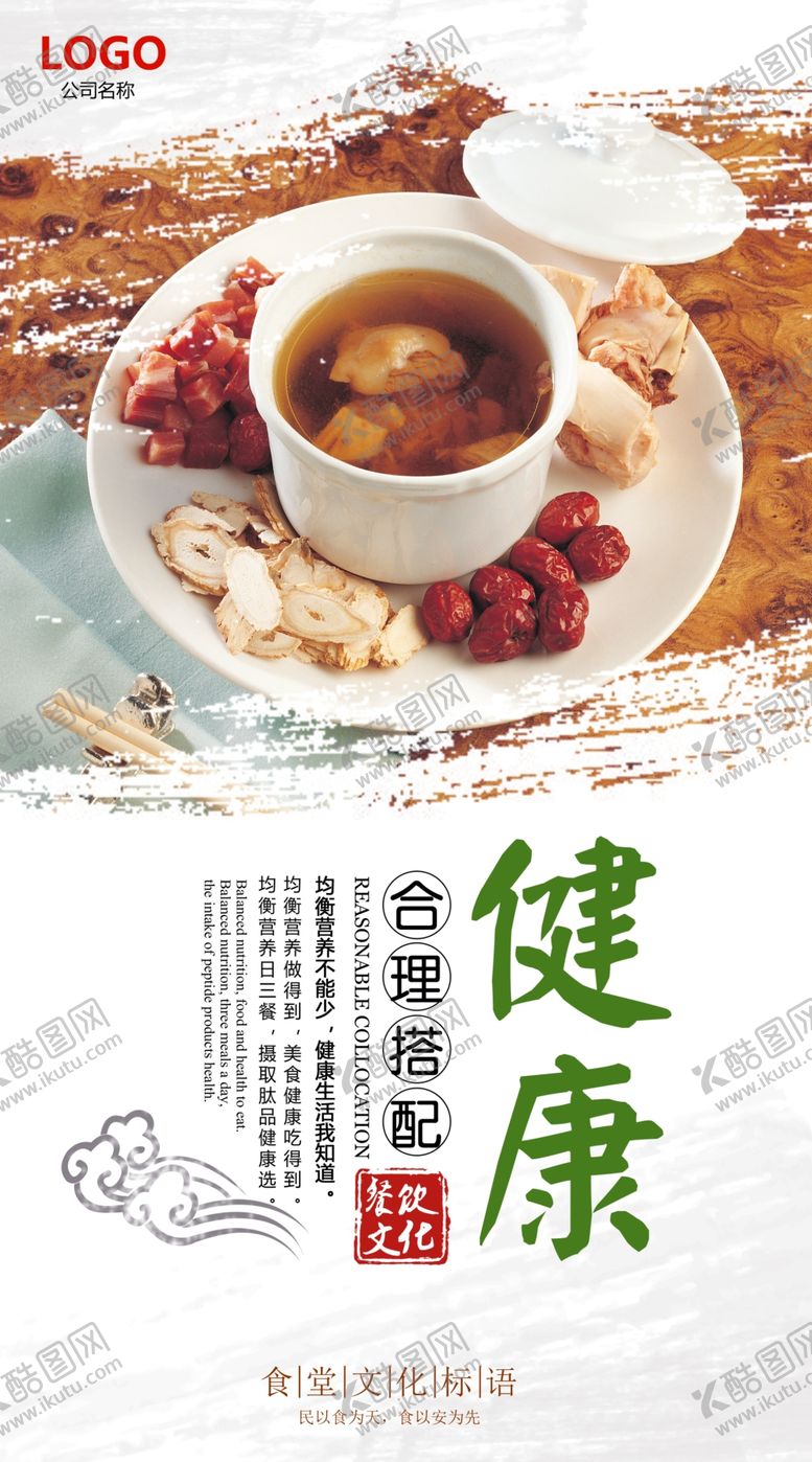 编号：27365404210246598626【酷图网】源文件下载-食堂文化标语展板