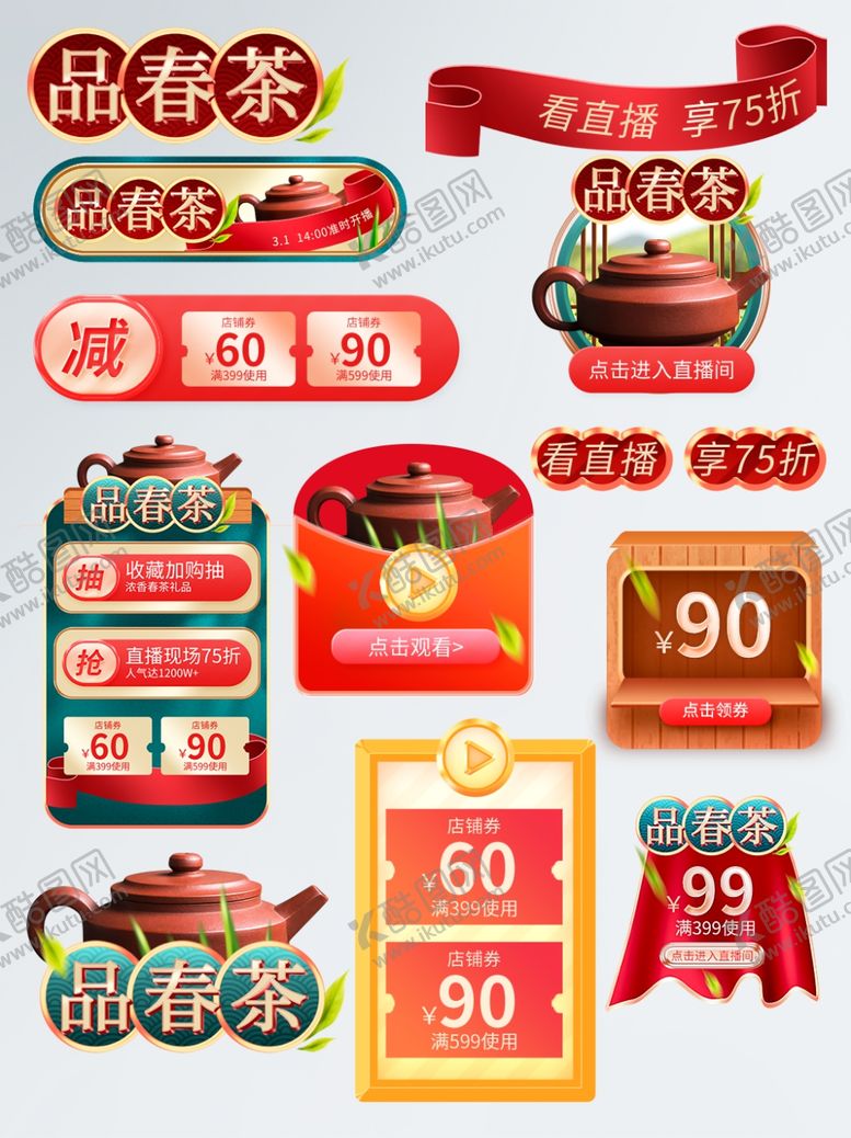 编号：79444501042035234254【酷图网】源文件下载-新春茶具促销优惠组合