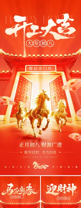 马年开工大吉迎财神海报