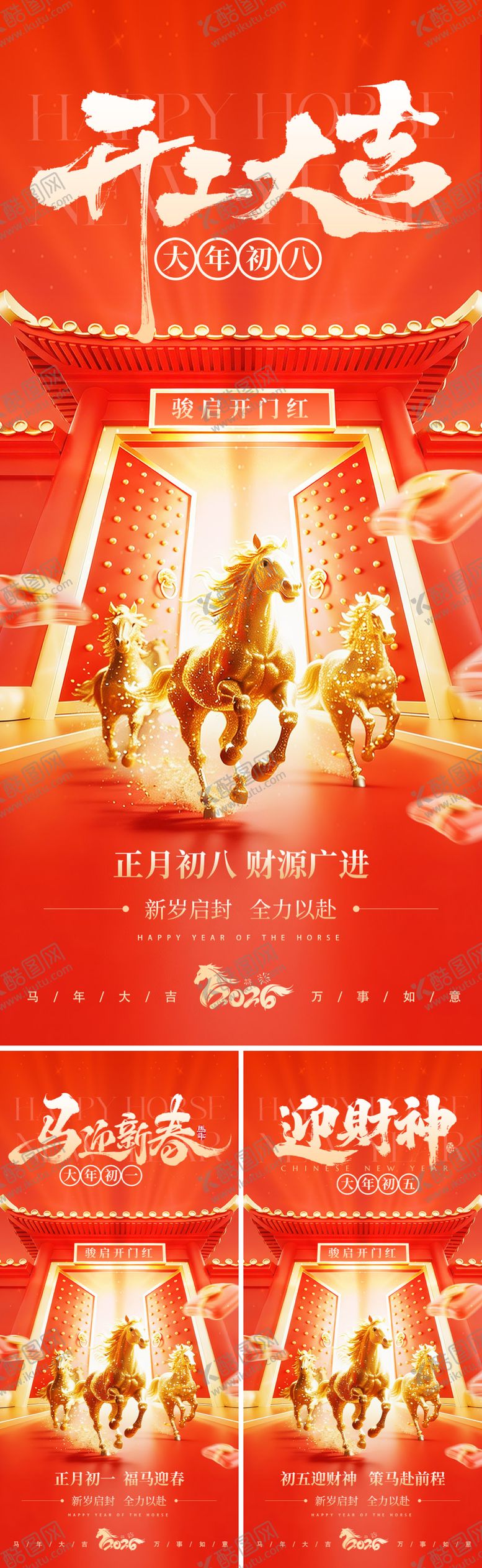 编号：10825502120217365716【酷图网】源文件下载-马年开工大吉迎财神海报