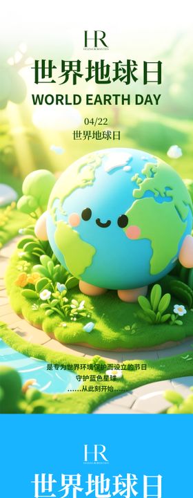 世界地球日1小时公益生态善待地球海报