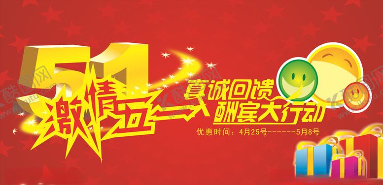 编号：90754010201241316327【酷图网】源文件下载-51劳动节