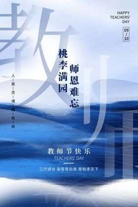 教师节广告