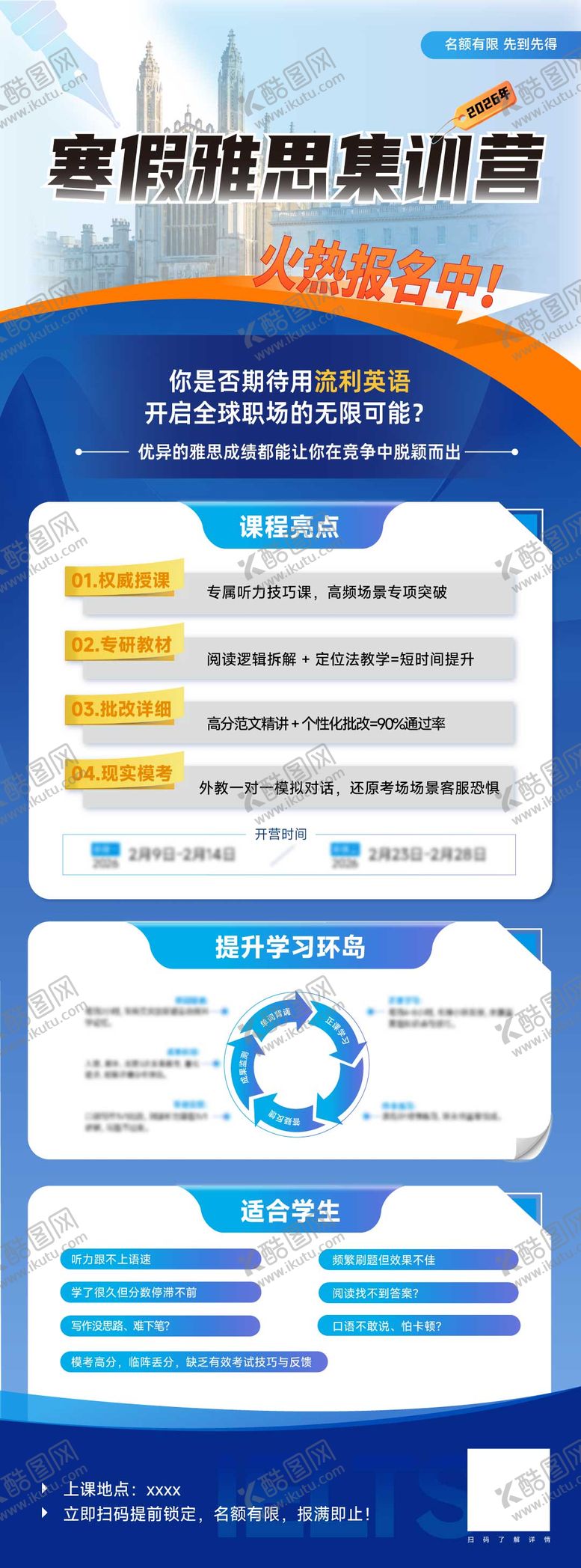 编号：46836102062236174502【酷图网】源文件下载-雅思海报