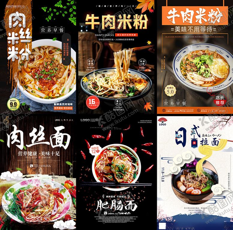 编号：42934602260547456549【酷图网】源文件下载-面馆挂画海报