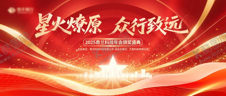 编号：68423807240939386017【酷图网】源文件下载-企业会议展板主视觉KV