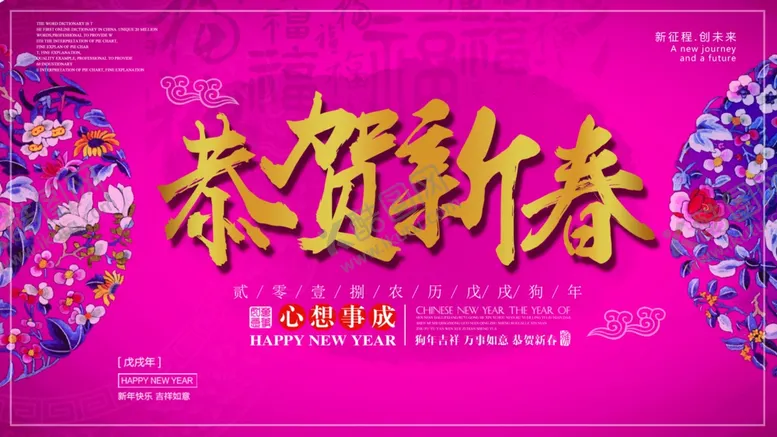 编号：74756404142348171956【酷图网】源文件下载-恭贺新禧