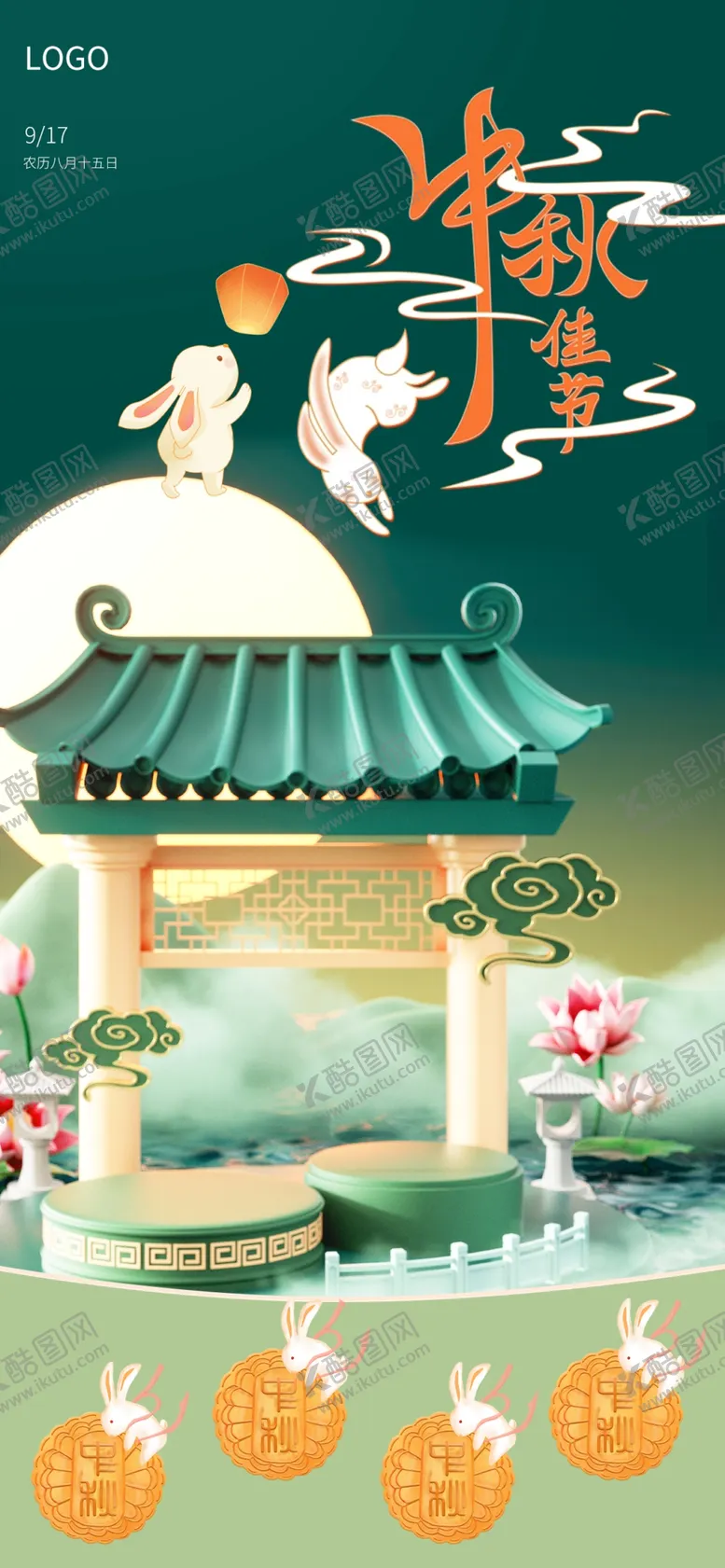 编号：98387002190652359774【酷图网】源文件下载-中秋