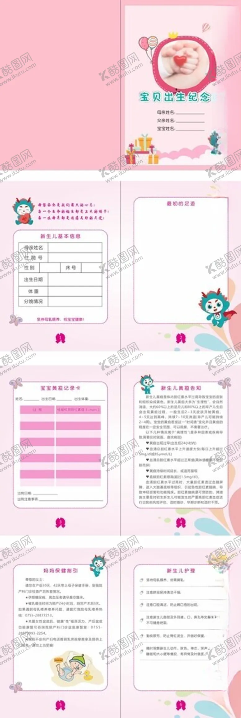 编号：18557201140033002760【酷图网】源文件下载-宝宝出生纪念册
