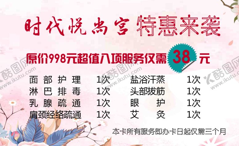 编号：13700003270341442433【酷图网】源文件下载-美容院优惠卡