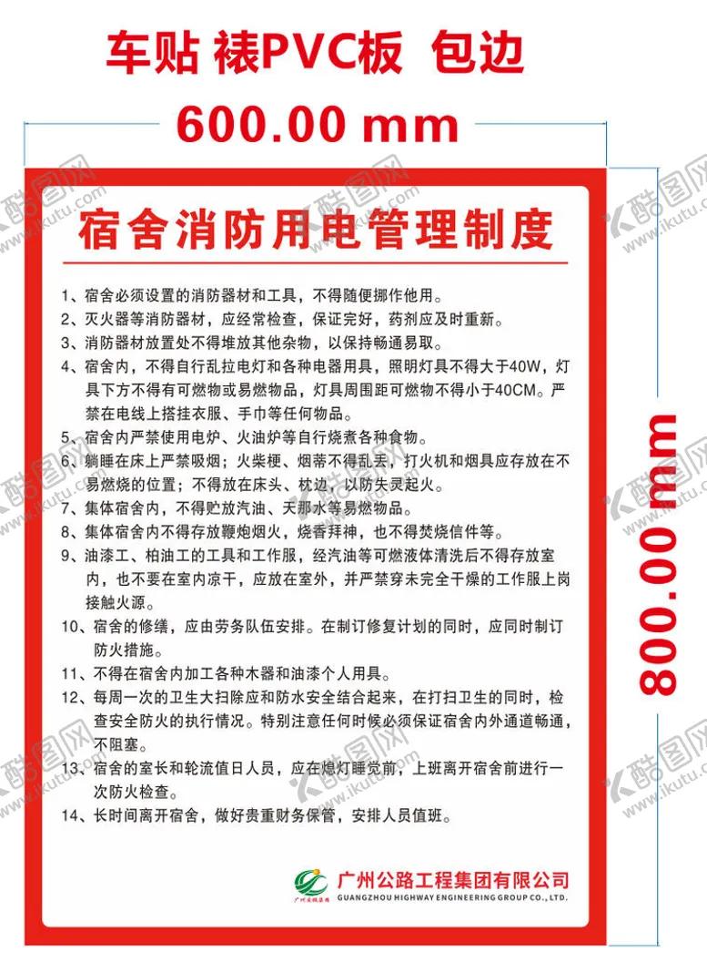 编号：47083110120934595210【酷图网】源文件下载-宿舍消防用电管理制度