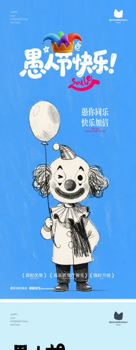 愚人节插画海报