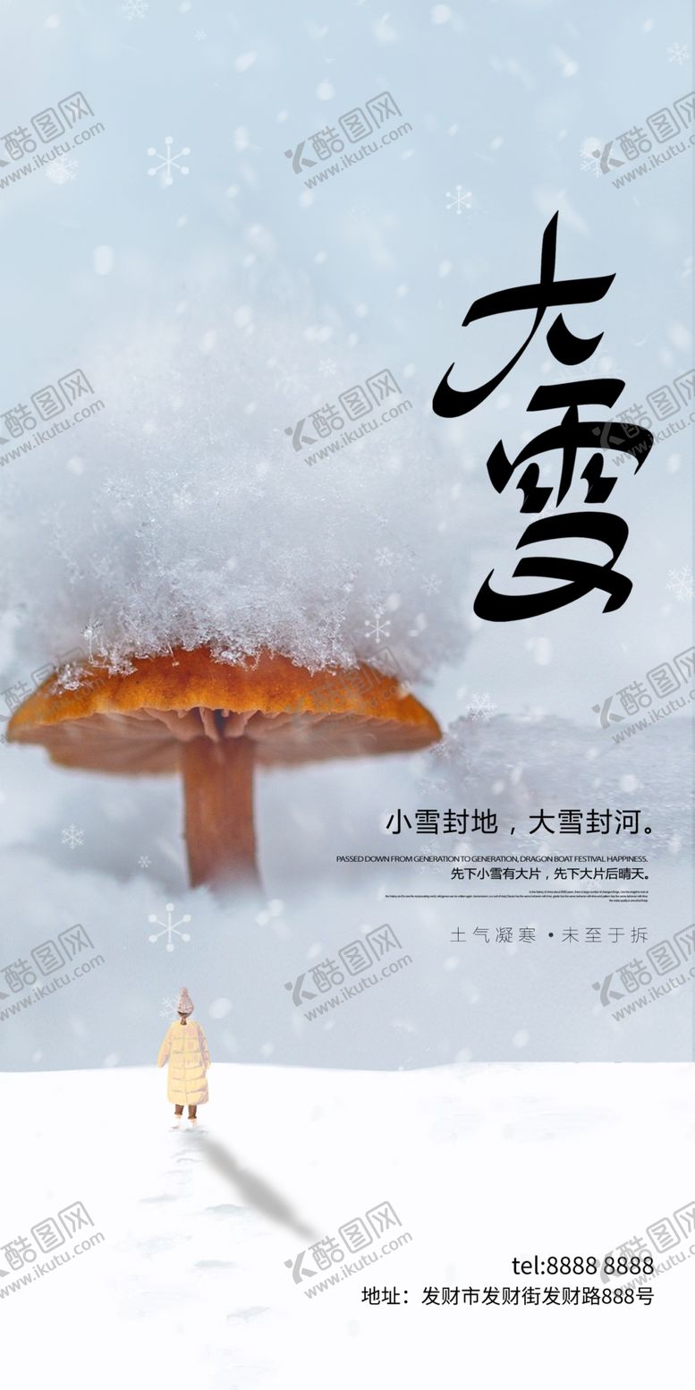 编号：53929605012318316769【酷图网】源文件下载-大雪
