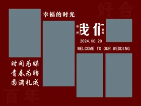 婚礼照片墙结背景主背景庆背景背景