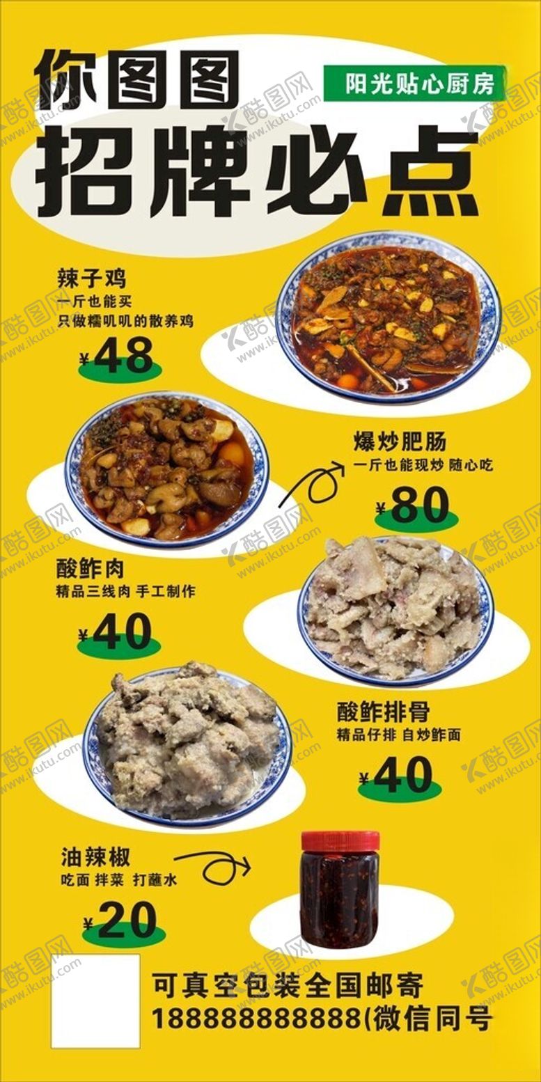 编号：61516204011736003752【酷图网】源文件下载-招牌必点海报