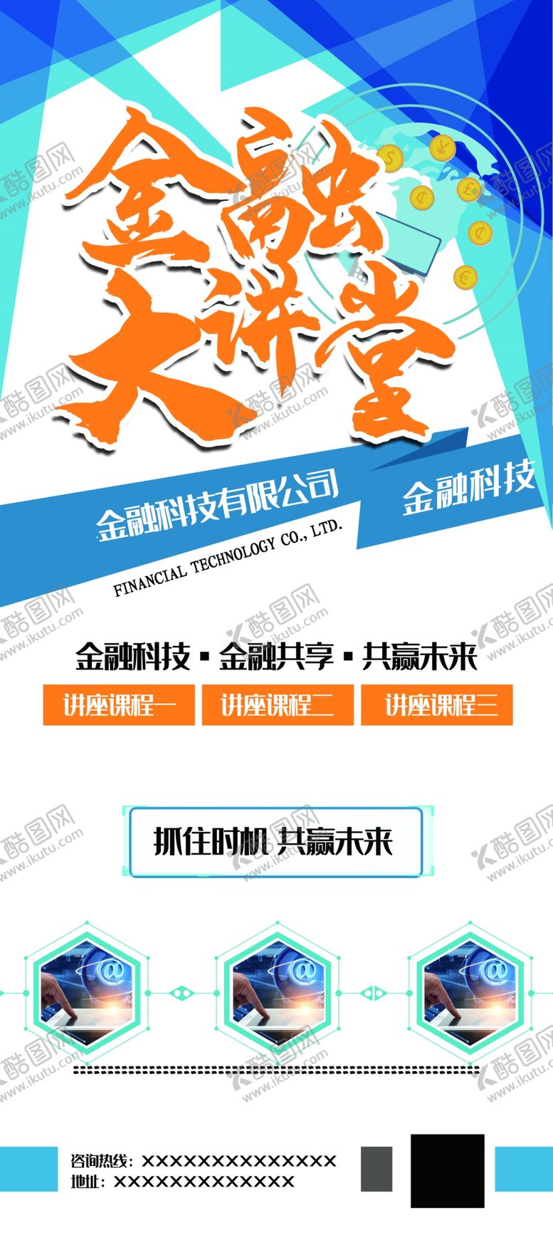 编号：25387810110249319187【酷图网】源文件下载-金融大讲堂