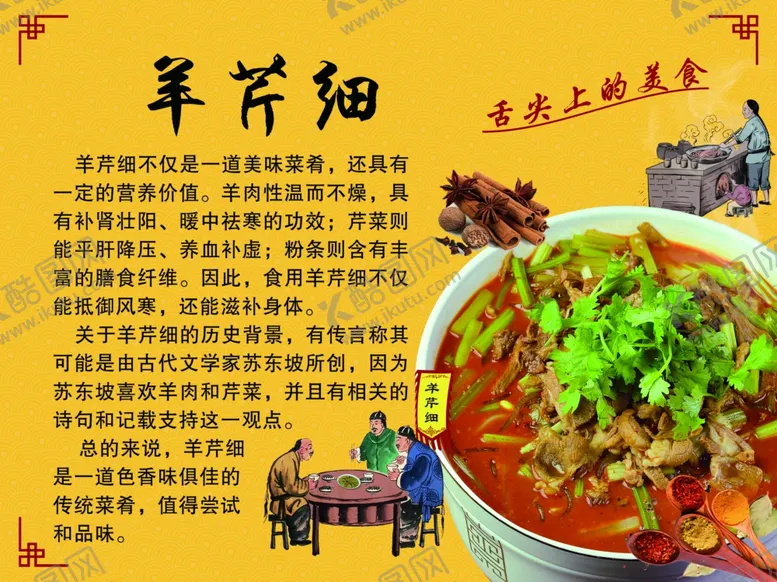 编号：32192902081831068733【酷图网】源文件下载-羊芹细海报