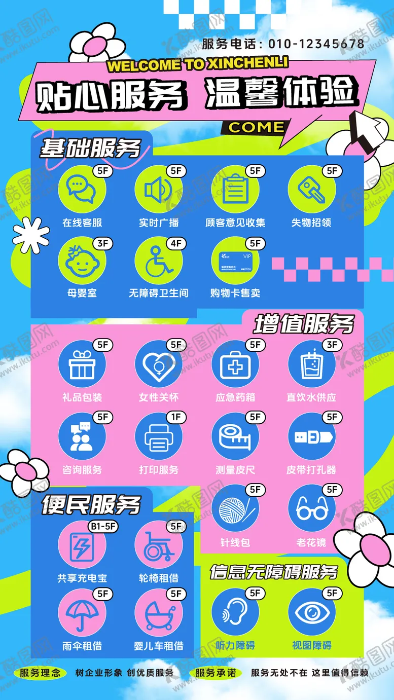 编号：86073707011804248770【酷图网】源文件下载-VIP会员尊享服务海报
