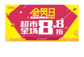 编号：21793009300910129351【酷图网】源文件下载-会员日吊牌宣传