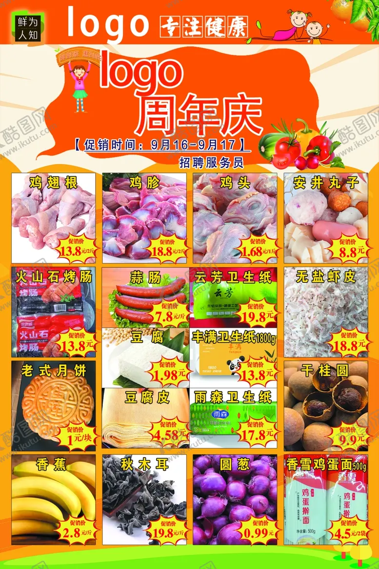 编号：15156802200740103725【酷图网】源文件下载-超市海报