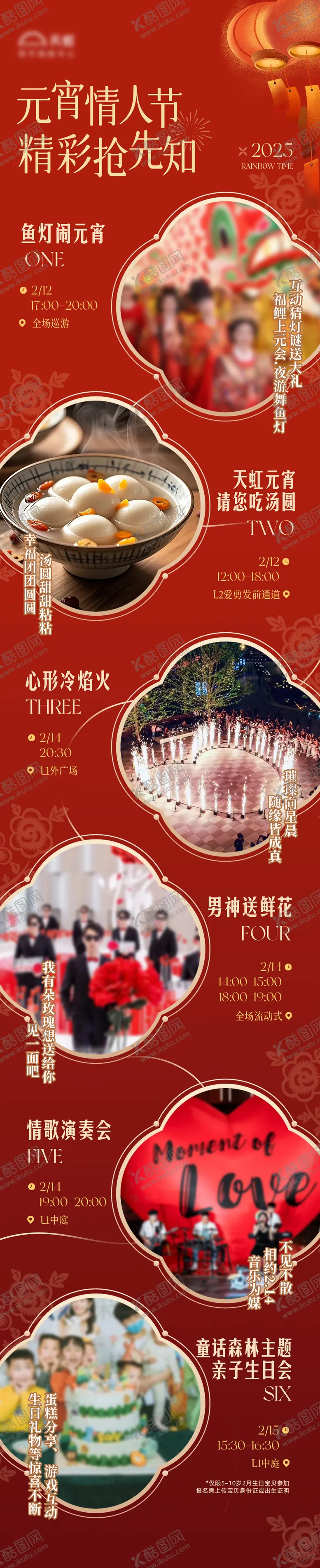 编号：80271802051421213300【酷图网】源文件下载-元宵海报