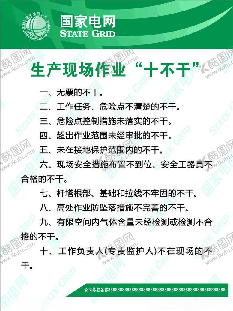 编号：70061202240942109903【酷图网】源文件下载-生产现场作业十不干