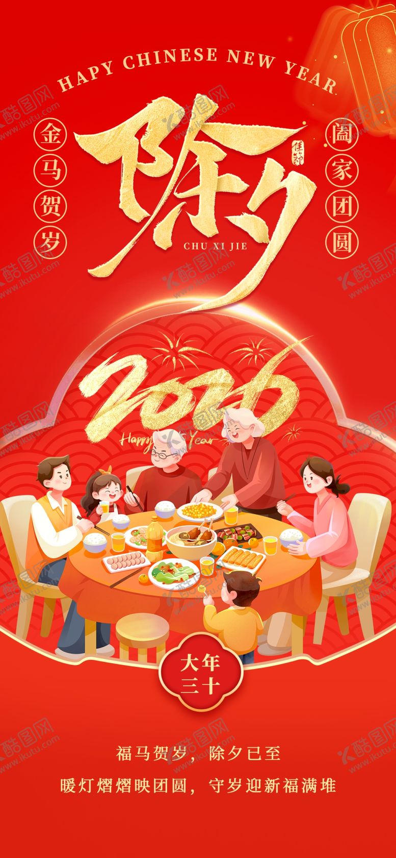 编号：25225304010901247103【酷图网】源文件下载-马年海报