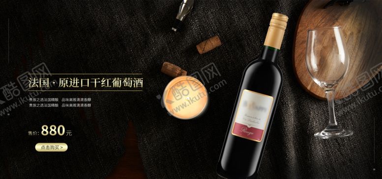 编号：42980301131320385656【酷图网】源文件下载-葡萄酒